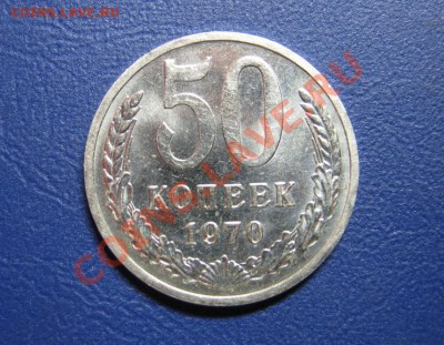 50 коп. 1970 г. Редкая!!!______до 17 января ______21-00_____ - 19.1