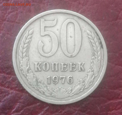 50 копеек 1976г.до 21.03.24г - Compress_20240318_124737_7604