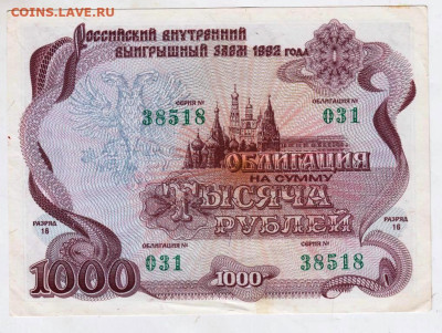 Облигация Тысяча рублей 1992 г. до 24.03.24 г. в 23.00 - 056