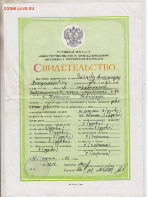 СВИДЕТЕЛЬСТВО коррекционной школы  до 24.03.24 г. в 23.00 - 059