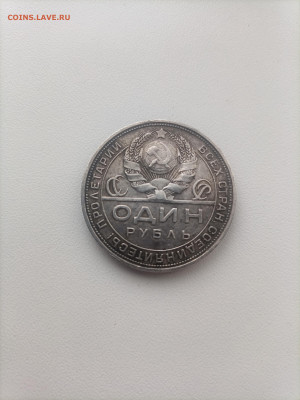 1 рубль 1924 года с "шипом" - IMG_20240318_101904