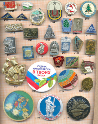значки разные фикс.цена 15 руб, до ухода в архив - 2 2703 2733