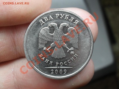 2 Рубля 2009 Года Ммд Сталь. Прошу Помощи - SDC10980.JPG