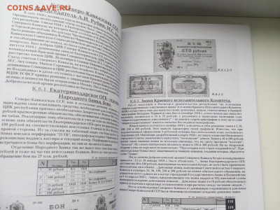 Каталоги Денежные эмиссии региональные 1917-1923 Фикс - 1 (3)