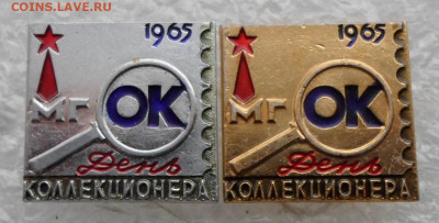 МГОК День коллекционера Москва-1965 ЛЮКС до 20.03 - SAM_1880.JPG