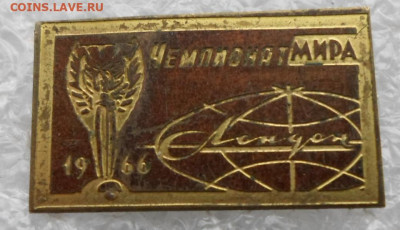 Футбол Чемпионат мира Лондон 1966 до 20.03 - SAM_1934.JPG