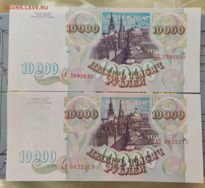 10000 рублей 1993г 5шт до 21.03.2024 22:00 по Мск - IMG_20240318_135035