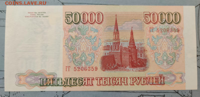 50000 1993г (94) до 21.03.2024 22:00 по Мск - IMG_20240318_141200