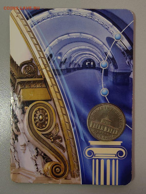 Первый жетон Ленинградского метро (1958 года) 2007, до 24.03 - 2007 Первый жетон-1