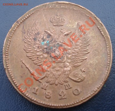 2 копейки 1820 - 2 коп 20 ав.JPG