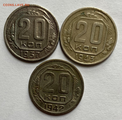 Сборный лот 20 копеек 1937,42,43 До 21.03.24 в 22.00 МСК - IMG_5025