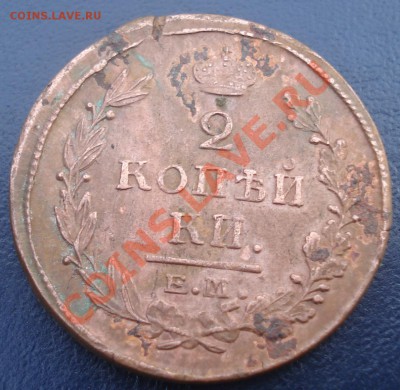 2 копейки 1820 - 2 коп 20 рев.JPG