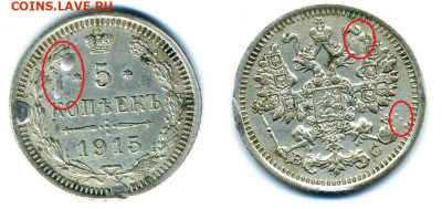 5 копеек 1915 вспученность - 5k1915brak