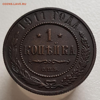 1 коп 1911г до 24.03.24  22-00 Москва. - 20240318_165336