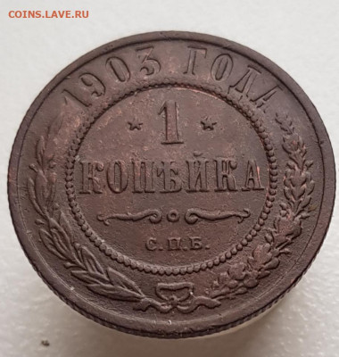 1коп 1903 до 24.03.24 22-00 Москва - 20240318_174301