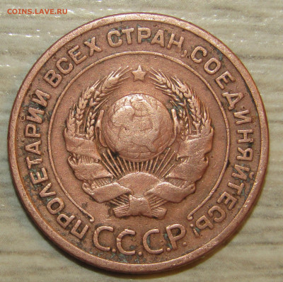 2 копейки 1924 г реверс. - IMG_8626.JPG