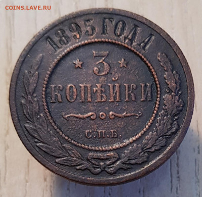 3 коп 1895 до 24.03.24  22-00 Москва - 20240318_183156
