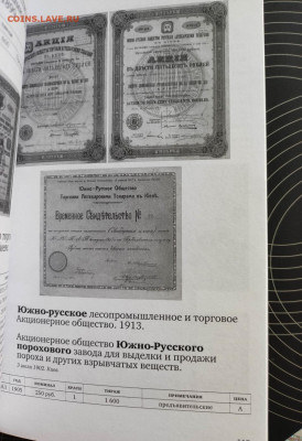 Каталог Торговля. Ценные бумаги России 1717-1929 гг. Фикс - IMG_20220331_100954