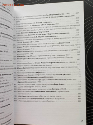 Каталог Торговля. Ценные бумаги России 1717-1929 гг. Фикс - IMG_20220331_100846
