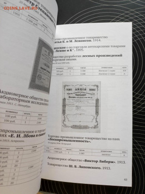 Каталог Торговля. Ценные бумаги России 1717-1929 гг. Фикс - IMG_20220331_100723