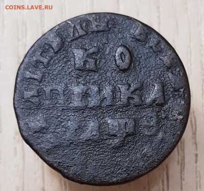 Копейка Петра 1 до 24.03.24.  22-00 Москва - 20240105_230102