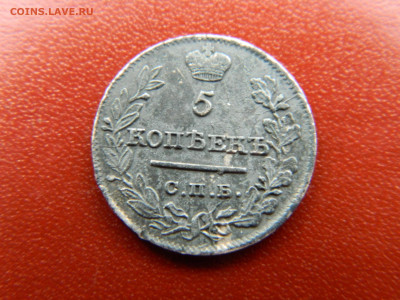 5 коп 1821 г СПБ ПД до  23.03.24 мск 22-00 - DSCN7772.JPG