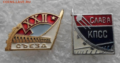 XXII съезд и Слава КПСС с ракетой и спутником до 20.03 - SAM_1918.JPG