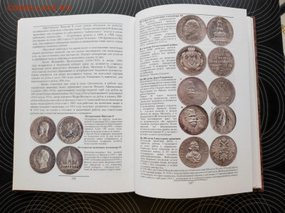 Книги «Монетное дело Российской Империи» Семенов Фикс - IMG_20220331_101250