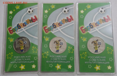 25 руб. Цвет. БАРБОСКИНЫ(3 шт.)+ещё 3 ЦВЕТ. 20.03.24. 22:00 - 100_7625.JPG
