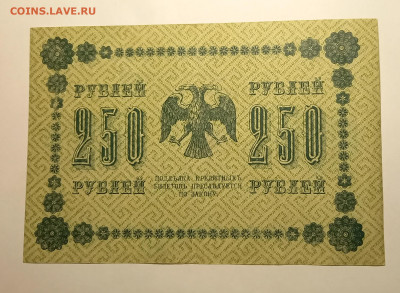 250 рублей 1918г,оценка . - 20240312_005445