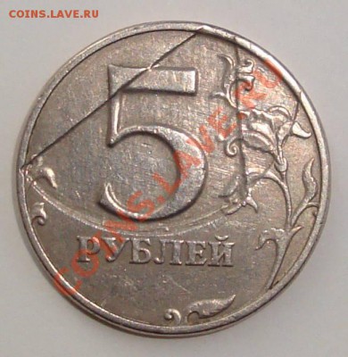 5 руб. 97 ммд. Брак заготовки или рукоблуд? - DSC03384(1)-2