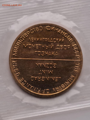 Набор ГБ СССР 1974 (мягкий) до 22.00 по мск 24.03.2024 - 20240307_170611