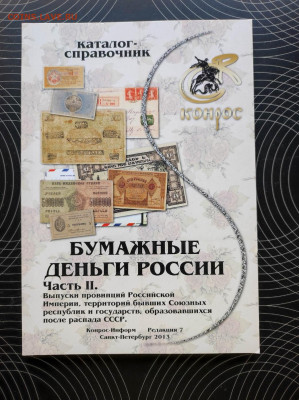Каталоги Выпуски провинций РИ и бывших Союзных республик - IMG_20220331_102801