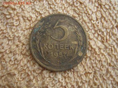 5 Копеек 1957 - IMG_4529.JPG