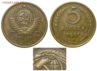 5 Копеек 1957 - 5 копеек 1957 аверс 5-57-2-1 - редкий