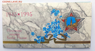 Набор 50 лет победы № 2 до 19.03. 21-00 - 3