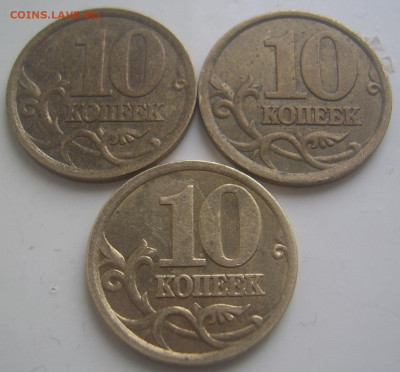 10 копеек 2003 СП шт. 2.1 А 3 штуки до 20.03 22-00 - 10 копеек 2003 сп 3 шт реверсы