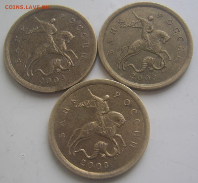 10 копеек 2003 СП шт. 2.1 А 3 штуки до 20.03 22-00 - 10 копеек 2003 сп 3 шт аверсы