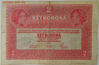 Австро-Венгрия 2 кроны 1917 г. до 25.03.24 - DSCN5264.JPG