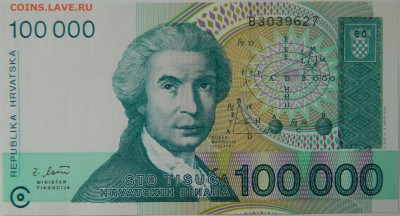 Хорватия 100 000 динаров 1993 г. до 25.03.24 - DSCN5292.JPG