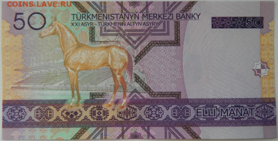 Туркменистан 50 манат 2005 г.  до 25.03.24 - DSCN5283.JPG