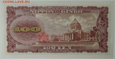 Япония 100 йен 1953 г. до 25.03.24 - DSCN5297.JPG