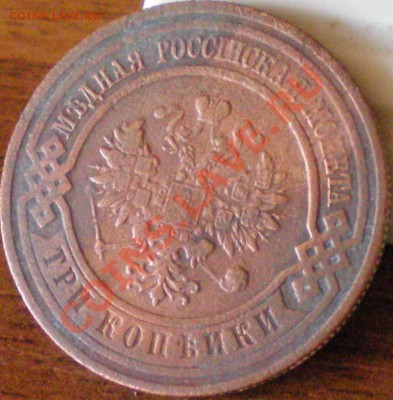 3 копейки 1911 спб. до 20.01.12 в 22.00 - 9