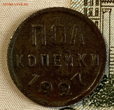 Пол копейки 1927. До 21.03.24 в 22.00 МСК - IMG_5043