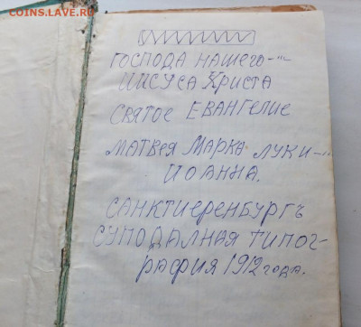 Церковные книги. Оценка и спрос на такие книги. - DSCF7160