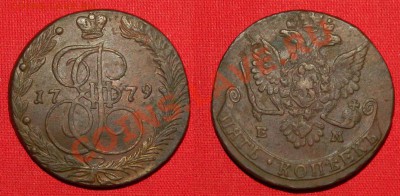 5 копеек 1779ЕМ до 18.01.12г в 21:00мск - 1779