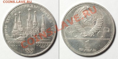 1р. (8 монет, разных) + 5р. Госбанк. До 17.01.12 22:30 - kreml