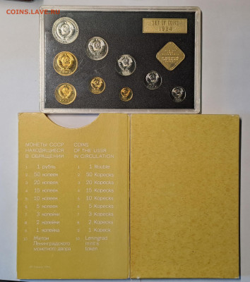 Наборы ГБ СССР 1977, 1984 до 22.00 24.03.2024 - 20240304_145227
