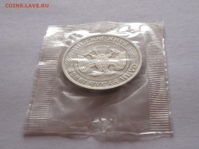 1 рубль 1993 Тимирязев ПРУФ запайка - IMG_5510.JPG