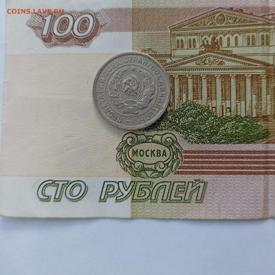 20 коп 1933 хорошая - IMG_20240312_151543